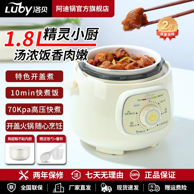 Luby/洛贝 LBA-2EPM01阿迪锅电压力锅小1-2迷你单人电高压锅小型