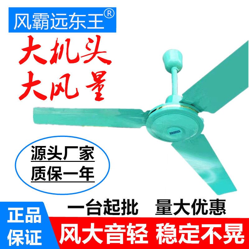 风霸远东王大机头56寸工业吊扇大