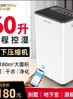 多乐信家用除湿机抽湿机大功率干除湿器吸湿器60L燥机别墅地下室