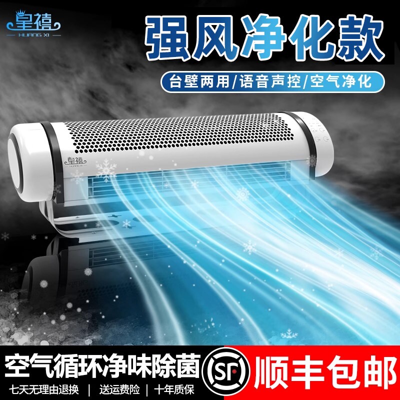 皇禧智能语音声控空气循环扇家用