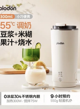 浦力顿迷你破壁机300ml家用小型