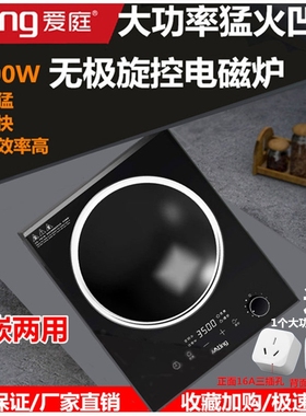 爱庭 AT-35R大功率多功能智能家水电磁炉用凹型定时蒸煮炒菜烧