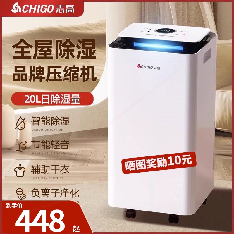志高除湿机家用静音工业抽湿器强