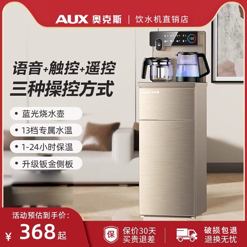 奥克斯语音茶吧机家用下置水桶智