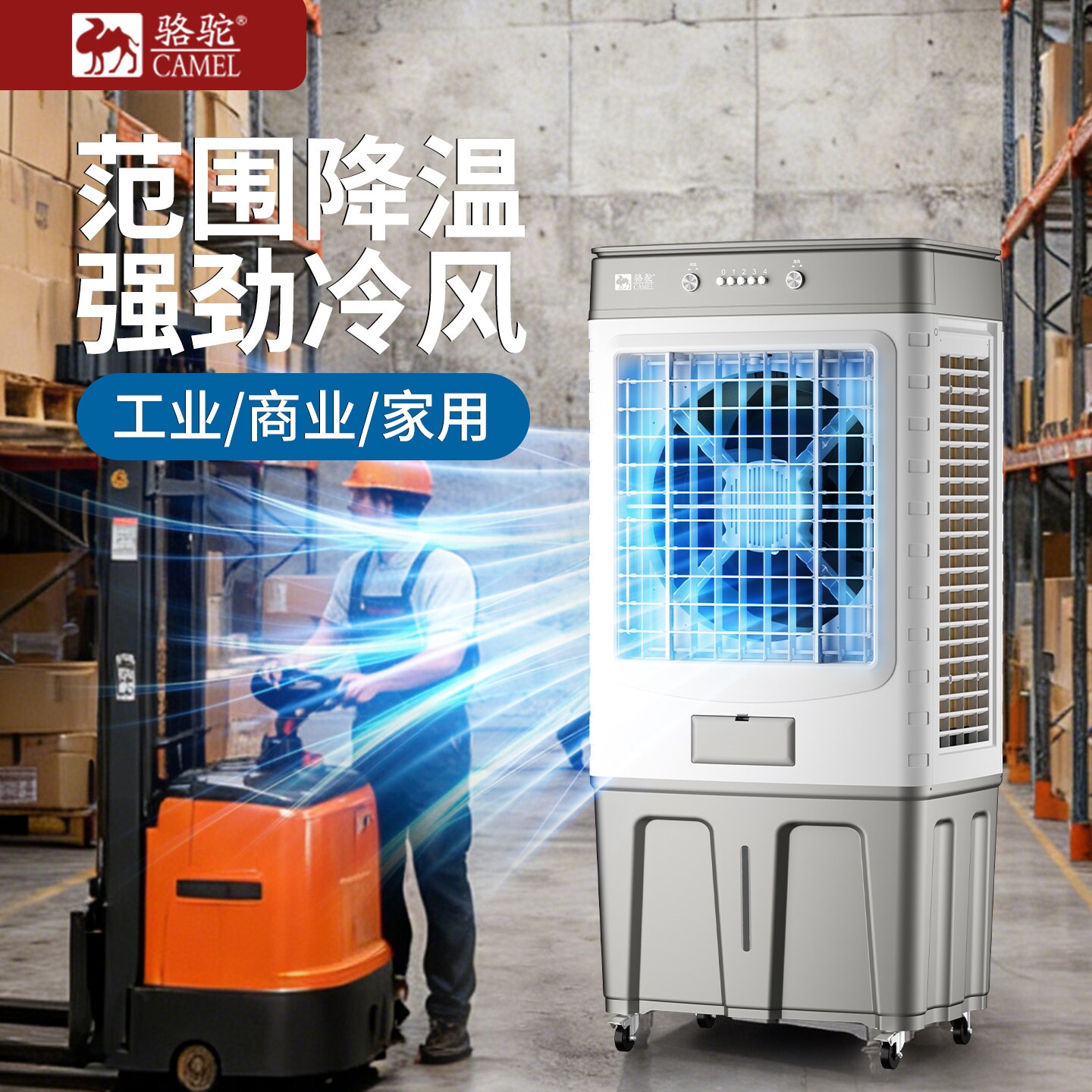 骆驼冷风机工业制冷水空调环保冷