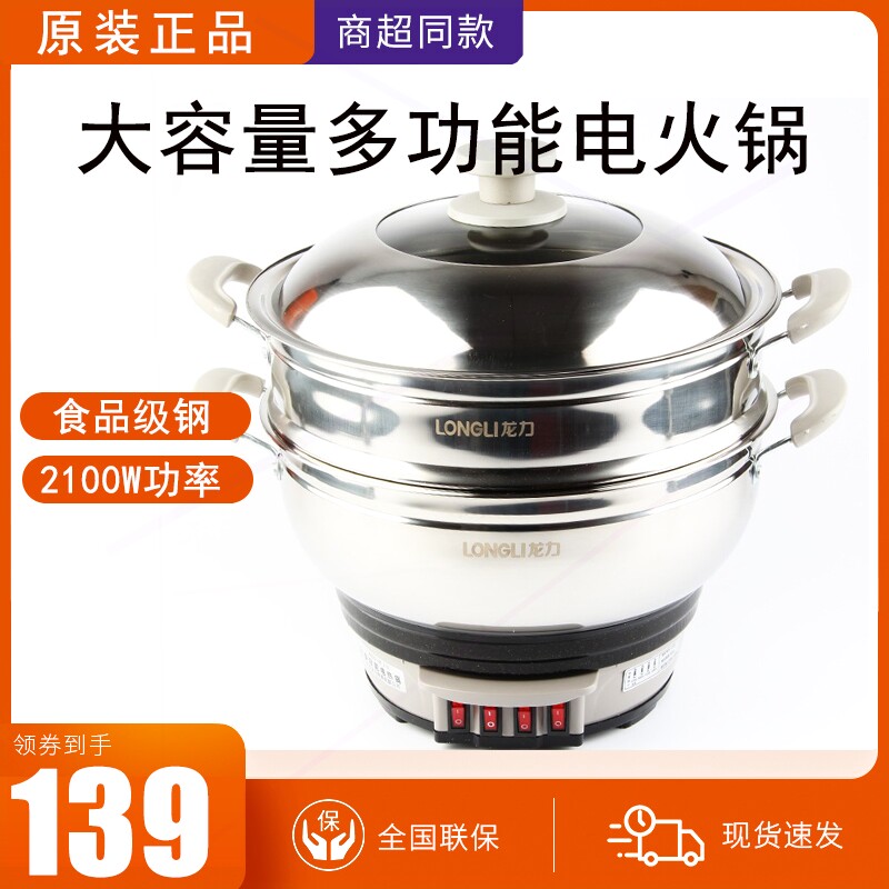 正品30龙力家用多功能电火锅多层