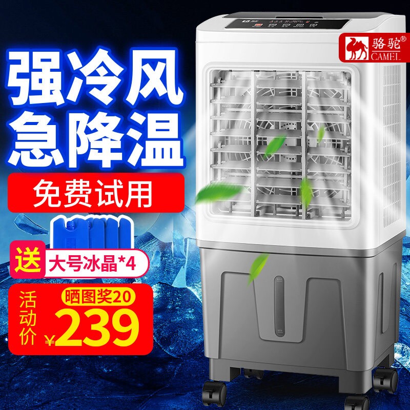 骆驼冷风机空调扇水空调制冷风扇