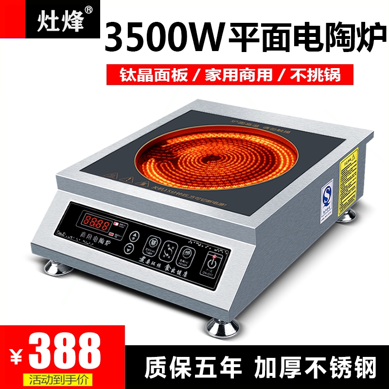 锅商用电磁炉灶烽大功率电陶炉家用3500W台式灶爆炒智能光波炉砂