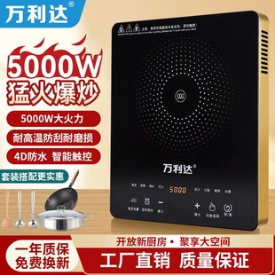万利达电磁炉5000W大功率家用款磁灶火锅专用大火力爆炒多功能电