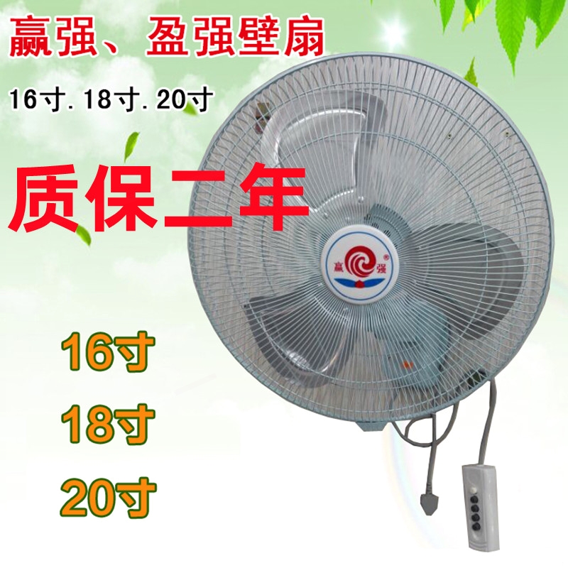 赢强/盈强电风扇挂壁扇铁壳金属用商用风扇挂墙纯铜线电机壁扇家
