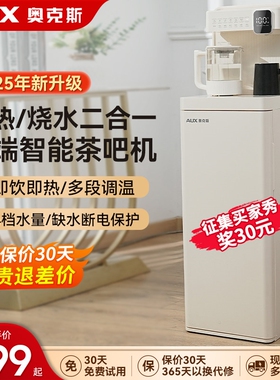 奥克斯即热式茶吧机新款饮水机家一体速热泡茶机用高端智能置物柜