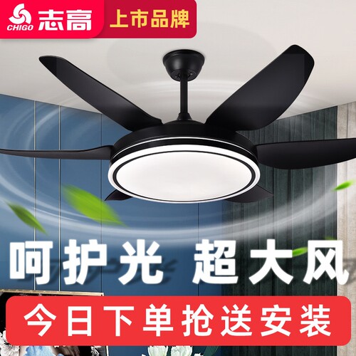 志高2026年新款吊扇灯变频风扇灯