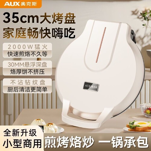 奥克斯饼铛双面加热加大加深家用
