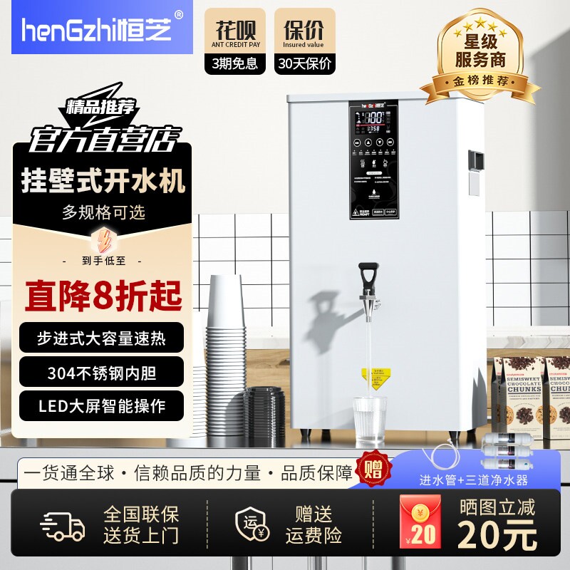 恒芝壁挂式开水机大容量多功能奶