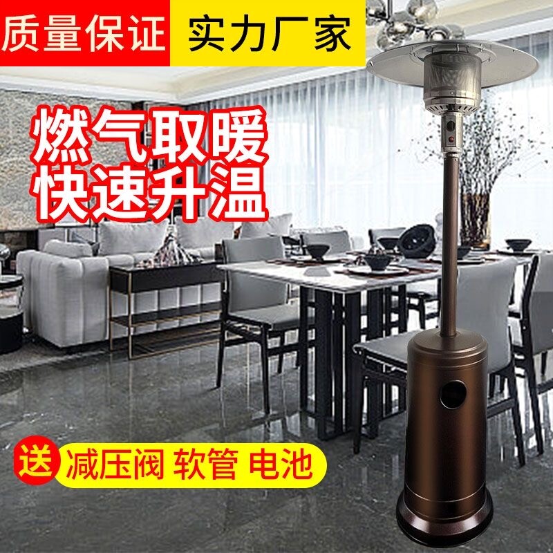 天然气烤火炉伞形燃气取暖器液化气取暖炉室内商用气暖气家用煤