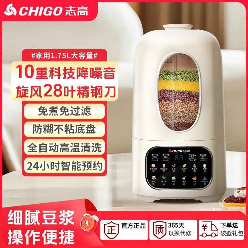 志高破壁机家用小型豆浆机榨汁多