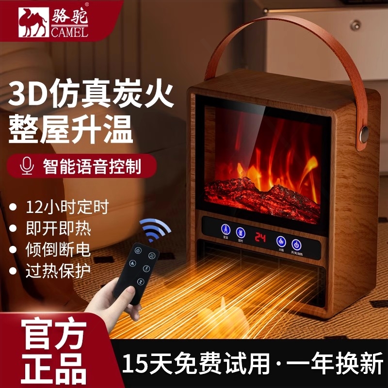 骆驼牌氛围感壁炉仿真火焰取暖器