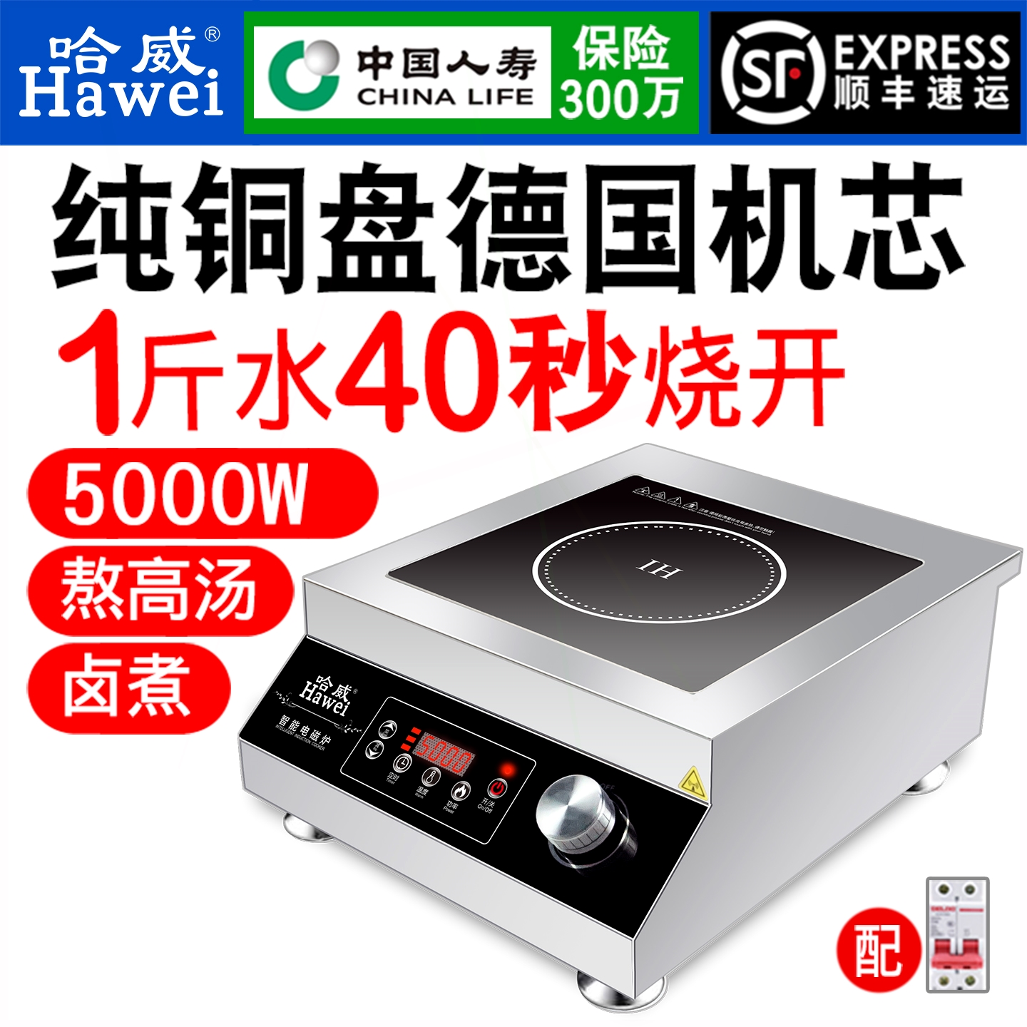 哈威商用电磁炉5000W平面食堂饭