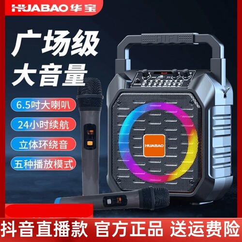 华宝音响广场舞大音量无线蓝牙便