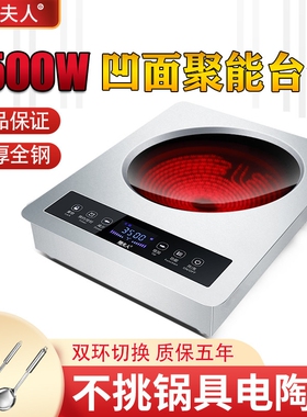 翔夫人3500W大功率凹面嵌入式电