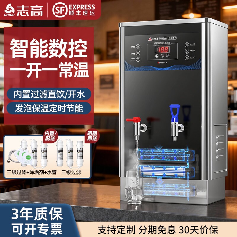 志高开水机器商用全自动烧水器大饮水机容量不锈钢一开一温过滤净