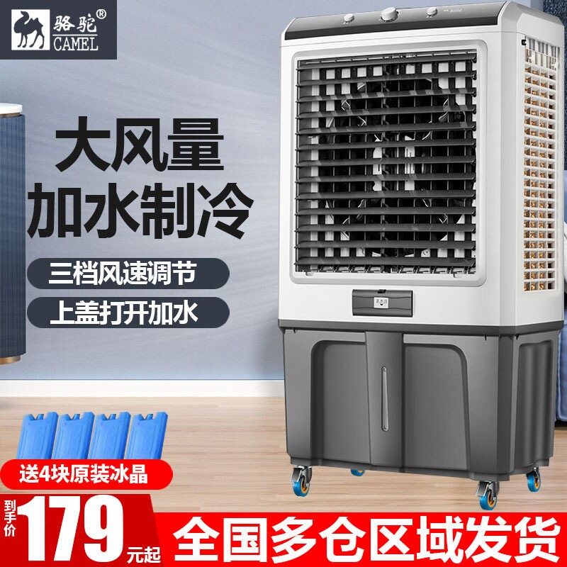 骆驼空调扇制冷家用大型商用水冷