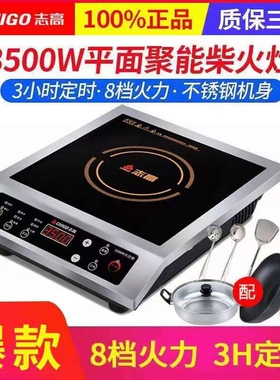 志高电磁炉3500W大功率平面家用