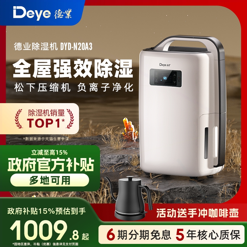 德业除湿机家用轻音卧室抽湿机别