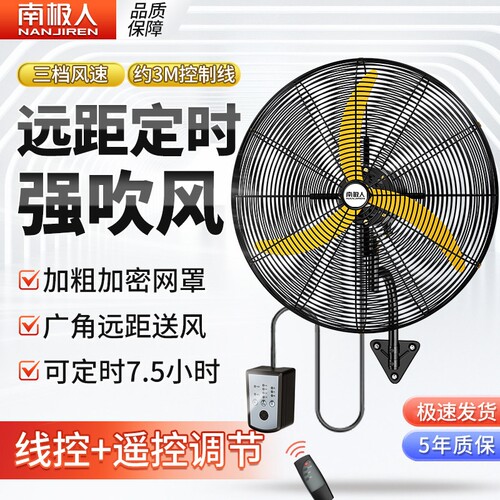 南极人工业风扇挂壁式遥控电风扇
