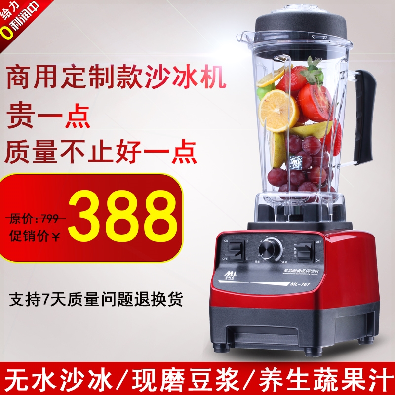 马利龙ML-767商用沙冰机现磨豆浆