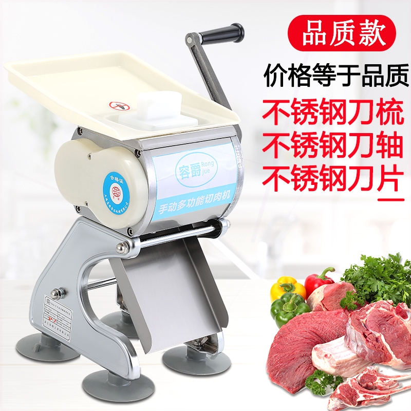 机容爵手摇切肉机切片机电动商用