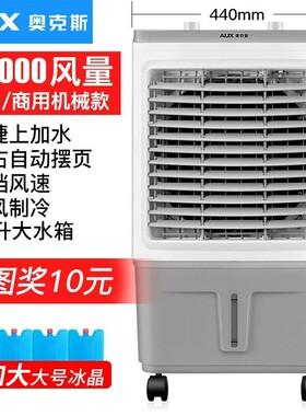 奥克斯加冰块空调扇厨房冷风机饭