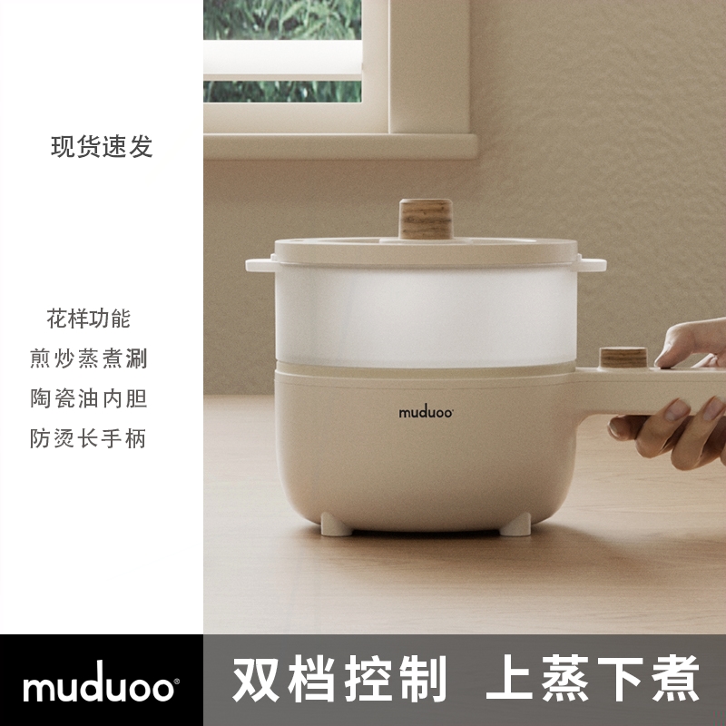 德国muduoo电煮锅宿舍学生小电锅