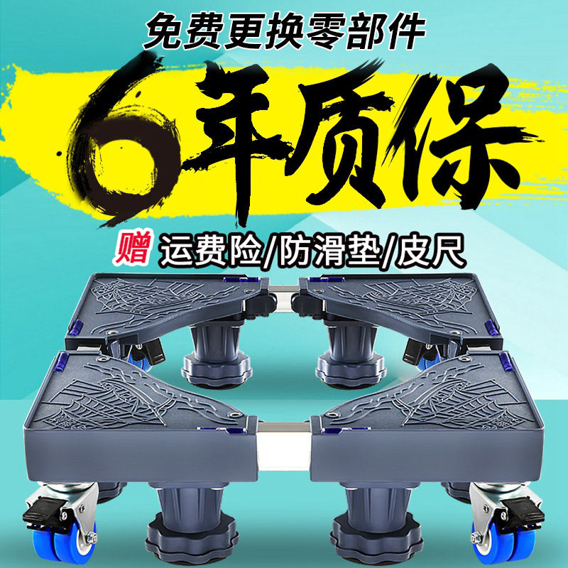 洗衣机底座移动空调冰箱脚架小天鹅(非品牌)