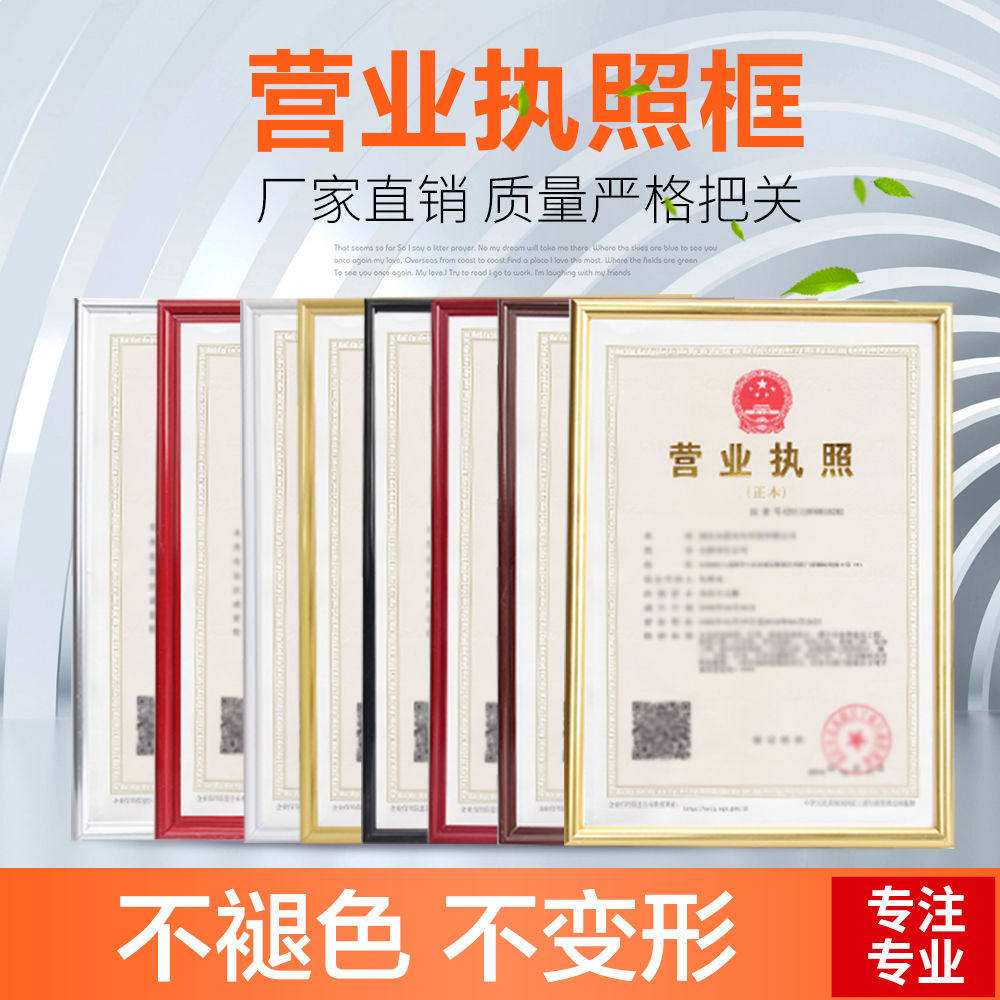 A3A4新版工商营业执照框三证合一摆台食品经营许可框烟草专卖相框|msdalam kategori Aksesori rumah, photo Frame/Frame - dari Buy2taobao.com untuk memberikan perkhidmatan ejen Taobao profesional membeli