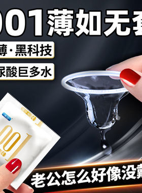 大卫超薄001玻尿酸避孕套裸入大油量情趣男用女用隐形安全套正品