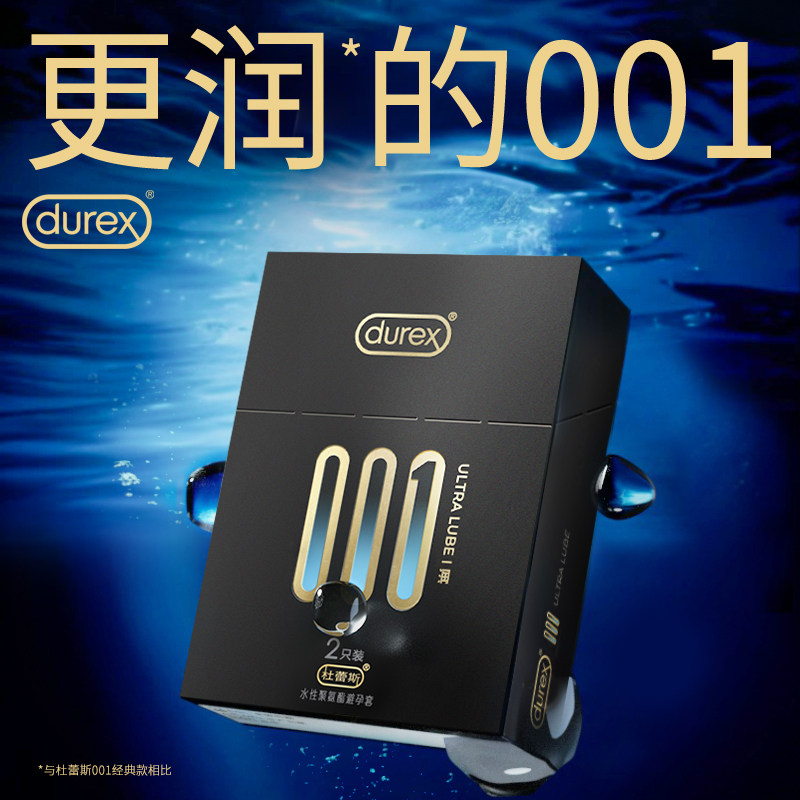 杜蕾斯倍润001超薄避孕套超润滑大油量水性聚氨酯男用安全套正品