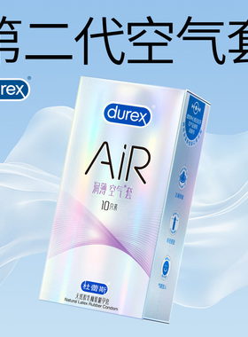 杜蕾斯AIR润薄空气套003避孕套水润大油量润滑超薄男用裸入安全套
