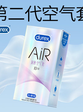 杜蕾斯AIR润薄空气套003避孕套水润大油量润滑超薄男用裸入安全套