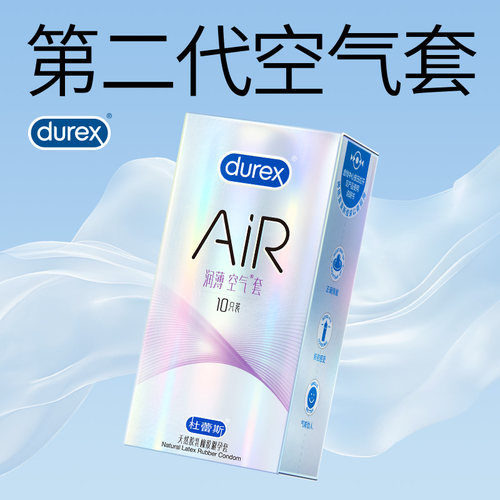 杜蕾斯AIR润薄空气套003避孕套水润大油量润滑超薄男用裸入安全套