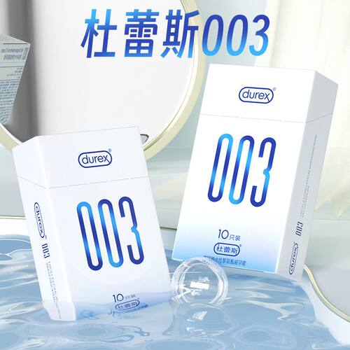 杜蕾斯超薄003避孕套聚氨酯防乳胶过敏超润滑正品隐形安全套男byt