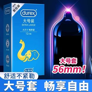 durex杜蕾斯大号套56mm天然乳胶****套12只装 舒适****超薄男用