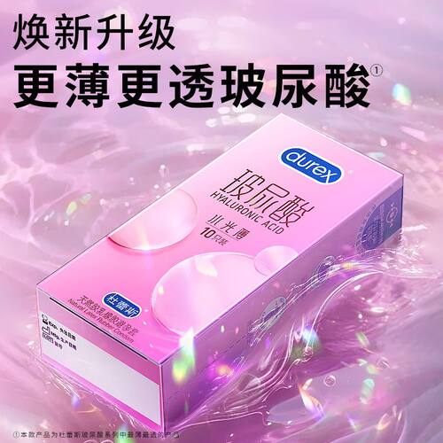 杜蕾斯玻尿酸超薄避孕套水光薄润滑安全套小水库夫妻情趣男用裸入