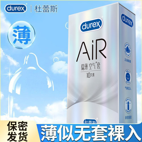 杜蕾斯AIR隐薄空气套超薄避孕套10只装超润滑安全套003女男用byt