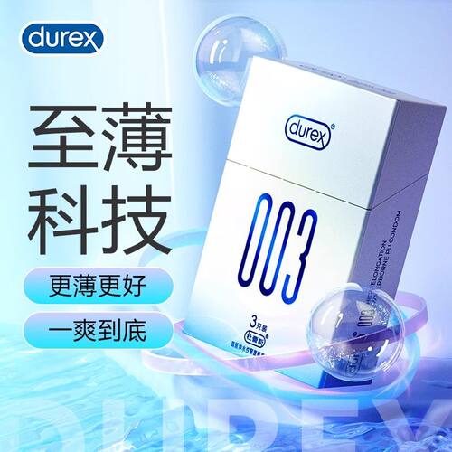 杜蕾斯003避孕套超薄裸入0.03mm男用正品大号安全套水性聚氨酯tt