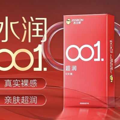 Jissbon杰士邦001避孕套超薄男女专用夫妻情趣0.01mm安全套套byt