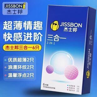 杰士邦三合一6只避孕套优质超薄浪漫环纹温馨浮点安全套计生用品