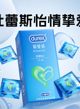 杜蕾斯避孕套挚爱装柔薄贴合滑润男用超薄中号安全套保险套正品
