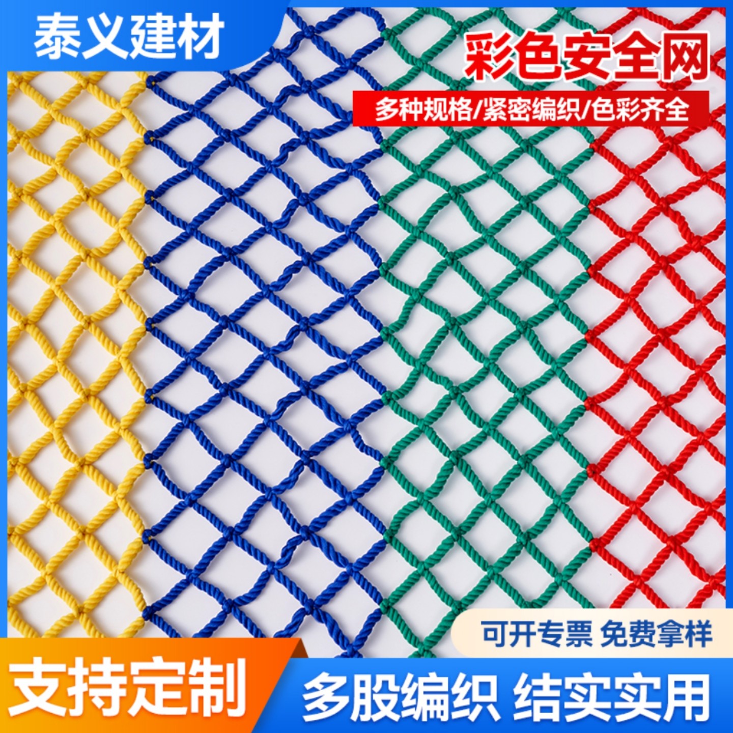 彩色安全网防坠网建筑安全网