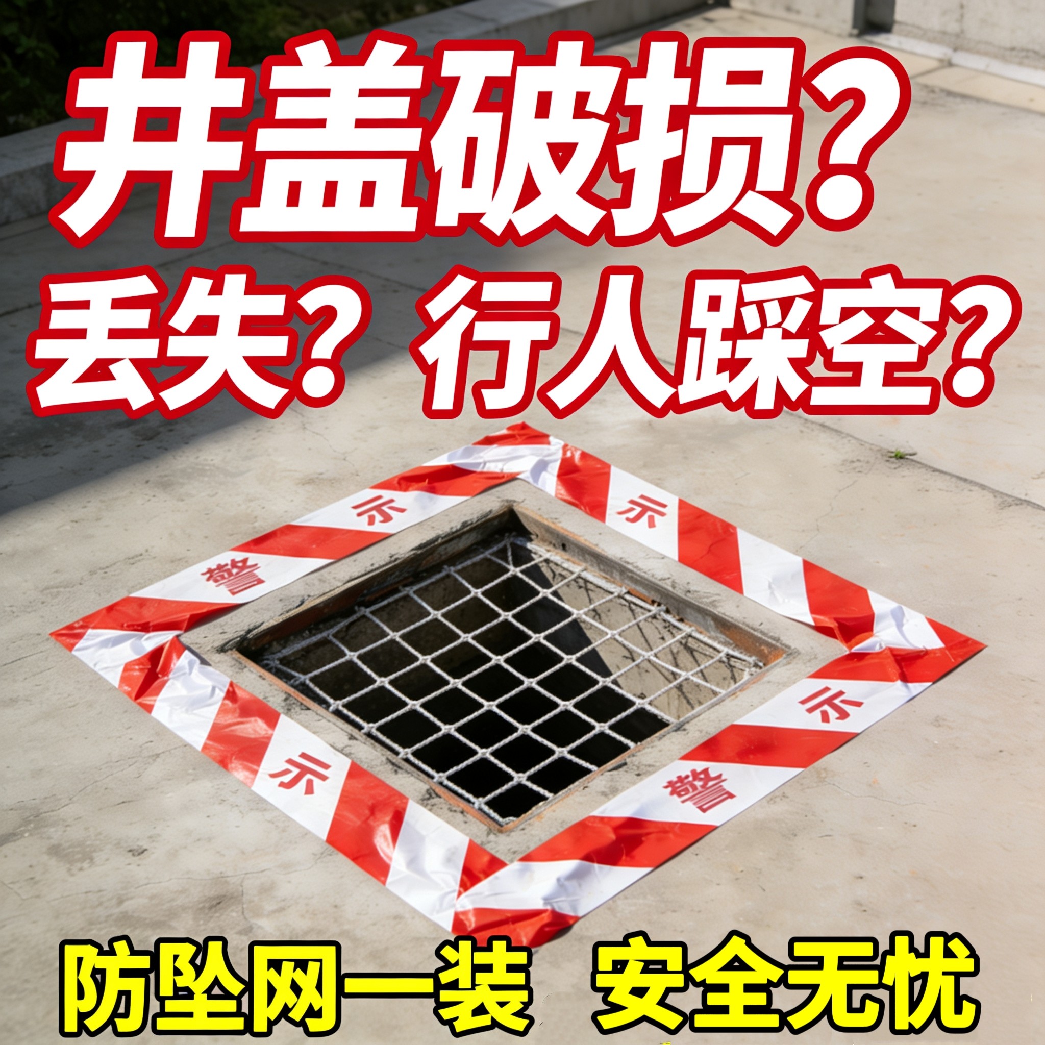 方形井盖防坠网检查井防护网耐用
